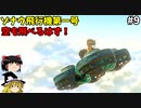 【ゆっくり実況】5度目のゼルダ！ 初めてのティアーズオブザキングダム！ part9 【ティアーズオブザキングダム】