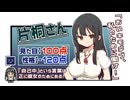 【どM向けエロゲー】片桐さんは僕に冷たい。体験版 プレイ動画【Ms. Katagiri is cold to me.】