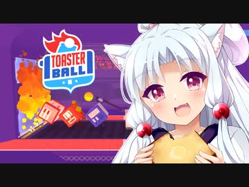 【Toasterball】トースターでボールをゴールにシュート！【VOICEROID実況】　