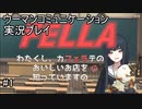 臆せず言っていきますよ【ウーマンコミュニケーション】実況プレイ