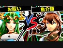 【第七回】お祓い VS 魚介類【決勝戦】-スマブラSP CPUトナメ実況-