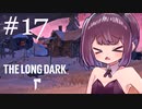 極寒の地を生きるきりたん #17【The Long Dark】