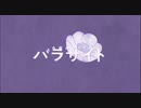 パラサイト【DECO*27 】歌ってみた/Coverd by 雪J
