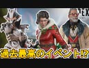 APEX史上最高のイベント！？期間限定モードが超高評価！人口減少のオワコン状態から復活か！？【スーパーレジェンド】【コレクションイベント】【リーク】【APEX LEGENDS/エーペックスレジェンズ】
