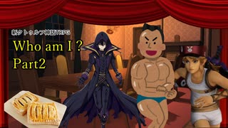 【クトゥルフ神話TRPG】WHO AM I?  part2