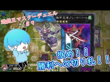 【遊戯王マスターデュエル】 夢ができました #9 #遊戯王マスターデュエル
