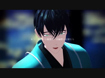 【Fate/MMD】伊東甲子太郎で猿芝居【自作モデル】
