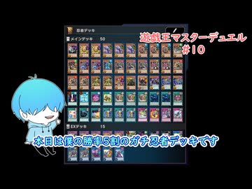 【遊戯王マスターデュエル】 これが私のガチデッキ #10 #遊戯王マスターデュエル