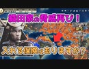 ＜信長の野望・新生PK＞織田の猛攻！（山中家その5-5話）