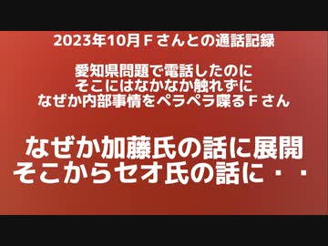 ⑥なぜか加藤氏の話からセオ氏の話になり・・・