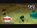 ドラゴンクエストＸオフライン～目覚めし五つの種族【初見プレイ】Scene99