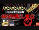 【2001年】「ﾊﾞﾝﾊﾞﾝﾊﾞﾝﾊﾞﾝ!!」工場に鳴り響く聞き慣れない"奇妙な音"　ドリルに巻き込まれた同僚が回転する音だった『中ぐり盤巻き込まれ事故』【ゆっくり解説】