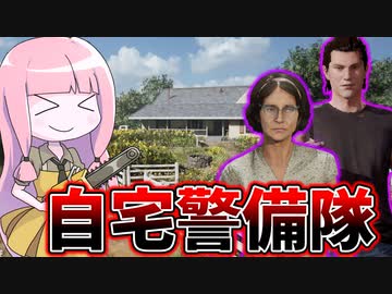 自分の家を守るナンシー一家【VOICEROID実況/Texas Chain Saw Massacre/テキサスチェーンソー】