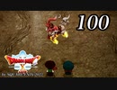 ドラゴンクエストＸオフライン～目覚めし五つの種族【初見プレイ】Scene100