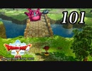 ドラゴンクエストＸオフライン～目覚めし五つの種族【初見プレイ】Scene101