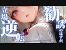 【ヤンデレ】宗○勧誘しに行ったらヤバめなお姉さんがアナタを幸せにしてくれる話【男性向けシチュエーションボイス】