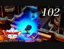 ドラゴンクエストＸオフライン～目覚めし五つの種族【初見プレイ】Scene102