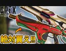 APEX史上最強！？コレクションイベントで登場予定の武器スキンが神過ぎる！ここだけの超激レアスキンを絶対見逃すな！！【スーパーレジェンド】【リーク】【APEX LEGENDS/エーペックスレジェンズ】