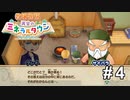 賢者の石で能力者になれるらしい【牧場物語 再会のミネラルタウン】# 4