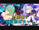 【祝・6周年】6周年の新乳祭【シノビマスター】