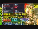 サイバーパンク2077　DLC仮初めの自由　58　レッドストリームまとめ　大規模犯罪活動　ロス・ウルマー　報酬は血液ポンプクラス5＋　センコウLX　RAIJU　クラス5＋アイコニック