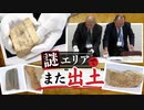 国内最古級の遺物か？吉野ヶ里遺跡“謎エリア”から弥生時代の「銅剣」の鋳型などの青銅器鋳造遺物を発見
