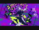 【重音テトSV】バグ【Synthesizer Vカバー】
