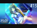 【実況】#13:Ever17 -the out of infinity- 初見実況プレイ【武視点】
