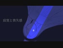 寂寞と喪失感/花隈千冬,ナースロボ＿タイプT