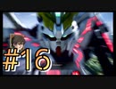 【SDガンダム バトルアライアンス】ガとンとダとムがついたMSだけで戦え！3人のバトルアライアンス！#16【実況プレイ】