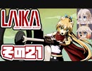 [Laika: Aged Through Blood]マキ=サンがバイクで荒野を初見で駆ける その21 [CeVIO AI 実況]