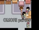 選んだ道の先『OMORI』実況 part19