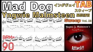 マッドドッグ 速弾きスウィープ基礎練習 Mad Dog sweep TAB Yngwie Malmsteen Sweep イングヴェイ ゆっくり BPM90【キソレン kisoren】