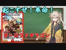 【デュエマ】革命と言えばやっぱりこいつしかいない！【voicevox】