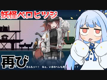 ペロリストは二度舐める『ヘレの海底都市計画』♯10【VOICEROID実況】