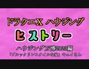 ドラクエⅩハウジングヒストリー ハウジング万博2023編 1日目6「ブルックリンスタイルな家」キュイさん
