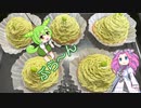 【ずんだキッチン】ずんだモンブラン【ずんだもん誕生祭】