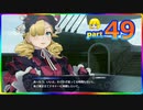 【ほぼ初見実況】FE49　ルナティック