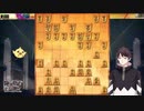 【将棋】記念対局編vsアンさん♯001【秘密結社ぴよぴよ】