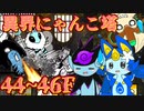 【にゃんこ大戦争】ピクシーズと行く異界にゃんこ塔44,45,46階【ゆっくり実況】