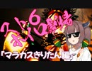 【VOICEROID劇場】きりたんがスト６に挑戦するようです【SF6】