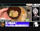 【ずんだもん誕生祭2023】もつ煮込み【31:31.58】【あなたの食卓に一品を】