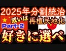 20231204_★No.② 【2024魔のカレンダーシリーズ！１月編】ダナカに某ﾒｲした民●活●家の某庭氏！某有名YouTuberがｺﾝﾃﾝﾂ全非公開＆年内削除予定宣言！東京の某学園駅前にて金失パ●プ火暴弓単男事件！