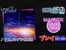 【プロセカ】 アスノヨゾラ哨戒班 【MASTER】 (FC)
