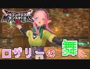 【ドラゴンクエストモンスターズ3】#3 ロザリー、アンコールだ…