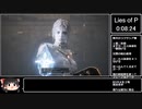 Lies of P　序盤ボロクソでも勝てる無欠のラクサシア戦