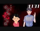 【11周目】「細田友晴」の怖い話|アパシー 鳴神学園七不思議 # 131