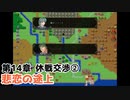14章-2切ない恋の物語【ヴェスタリアサーガ2（外伝リメイク）ノーセーブ攻略】