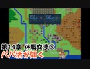 14章-3聖戦ならカップル成立してそう【ヴェスタリアサーガ2（外伝リメイク）ノーセーブ攻略】