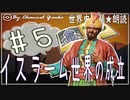８章　イスラーム世界の成立その❺　果てしなく続く世界史朗読シリーズ